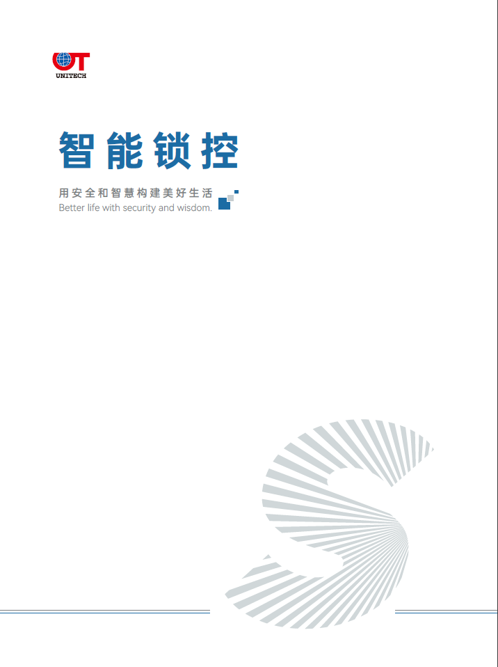優(yōu)特科技-智能鎖控產(chǎn)品族手冊(cè)
