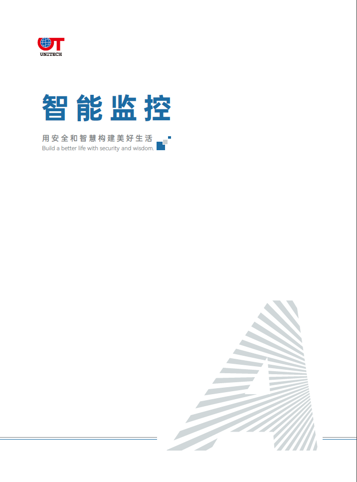 優(yōu)特科技-智能監(jiān)控產(chǎn)品族手冊(cè)