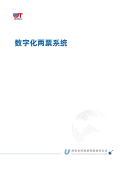 數(shù)字化兩票系統(tǒng)