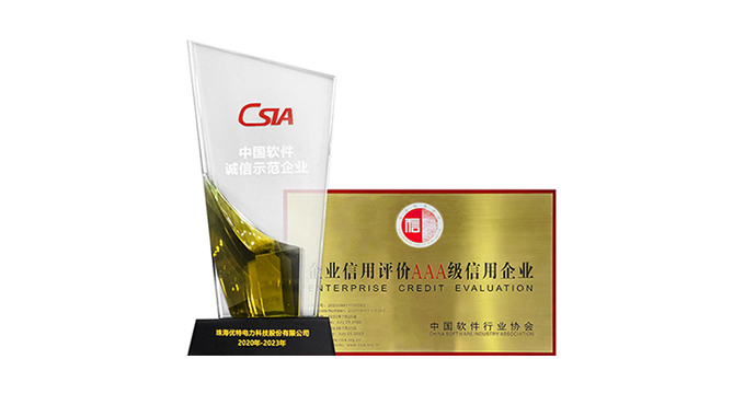 行業(yè)認(rèn)可！優(yōu)特科技獲評(píng)“中國(guó)軟件誠(chéng)信示范企業(yè)