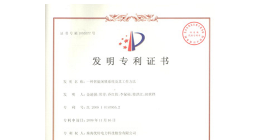 “一種智能閉鎖系統(tǒng)及其工作方法”榮獲2015年廣東省專利優(yōu)秀獎(jiǎng)