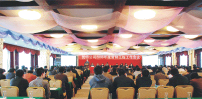 優(yōu)特公司一年一度的營銷工程工作會議在珠?？偛空匍_