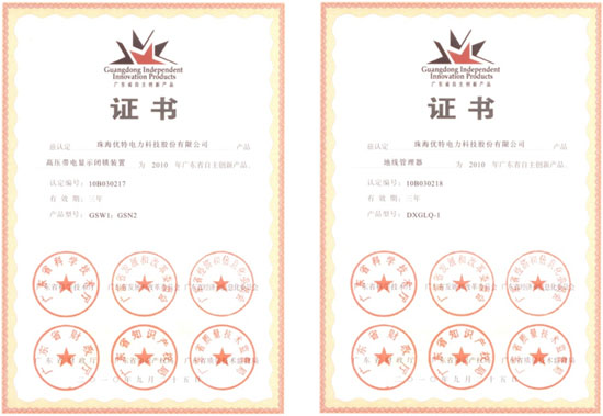 自主創(chuàng)新出精品，優(yōu)特產(chǎn)品獲殊榮