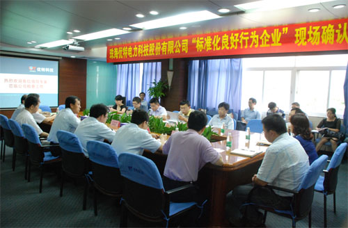 優(yōu)特公司通過“標(biāo)準(zhǔn)化良好行為企業(yè)”AAAA級確認