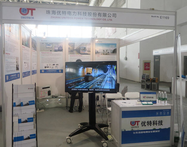 優(yōu)特科技參加第十屆中國國際軌道交通技術(shù)展覽會